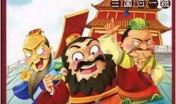 漫画三国,漫画中的英雄传奇与权谋斗争